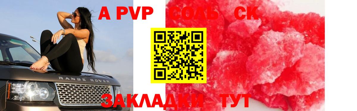 Alpha PVP VHQ  Вход с VPN  Новоалександровск  А ПВП СК КРИС  Alfa_PVP крисы CK 