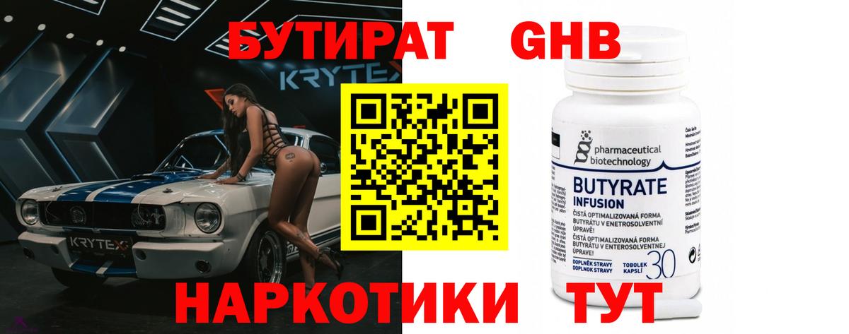 Бутират оксибутират  Вход с VPN  Новоалександровск 
