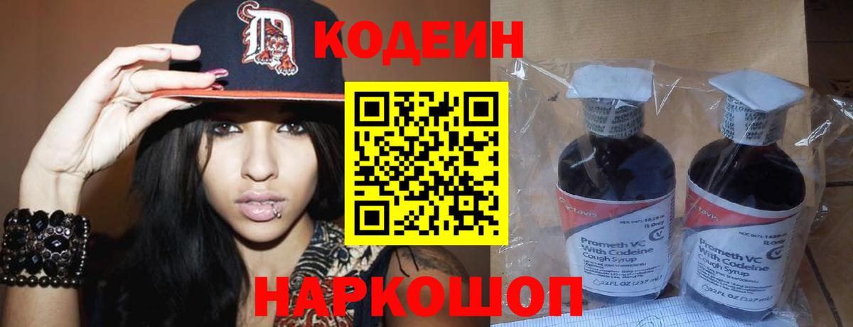 Кодеин Purple Drank  Codein напиток Lean (лин)  Новоалександровск  Вход с VPN 