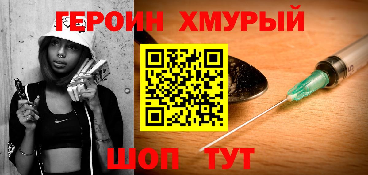 Героин хмурый  Вход с VPN  Новоалександровск 