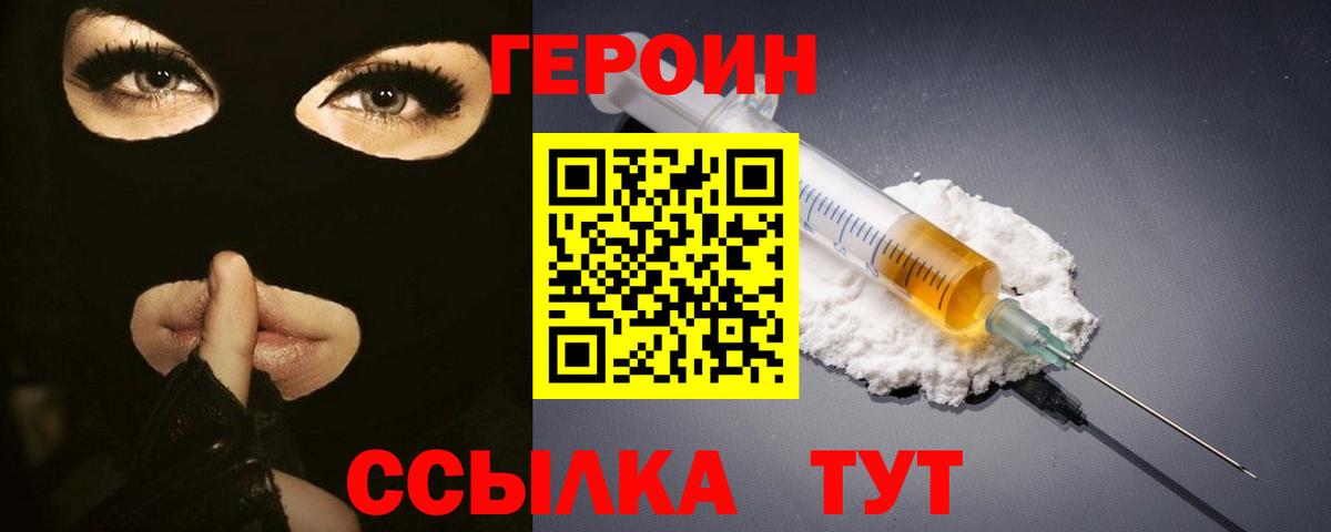 ГЕРОИН хмурый Новоалександровск