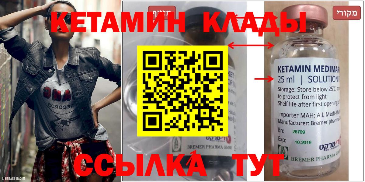 Кетамин VHQ  Кетамин ketamine  Новоалександровск  Вход с VPN 